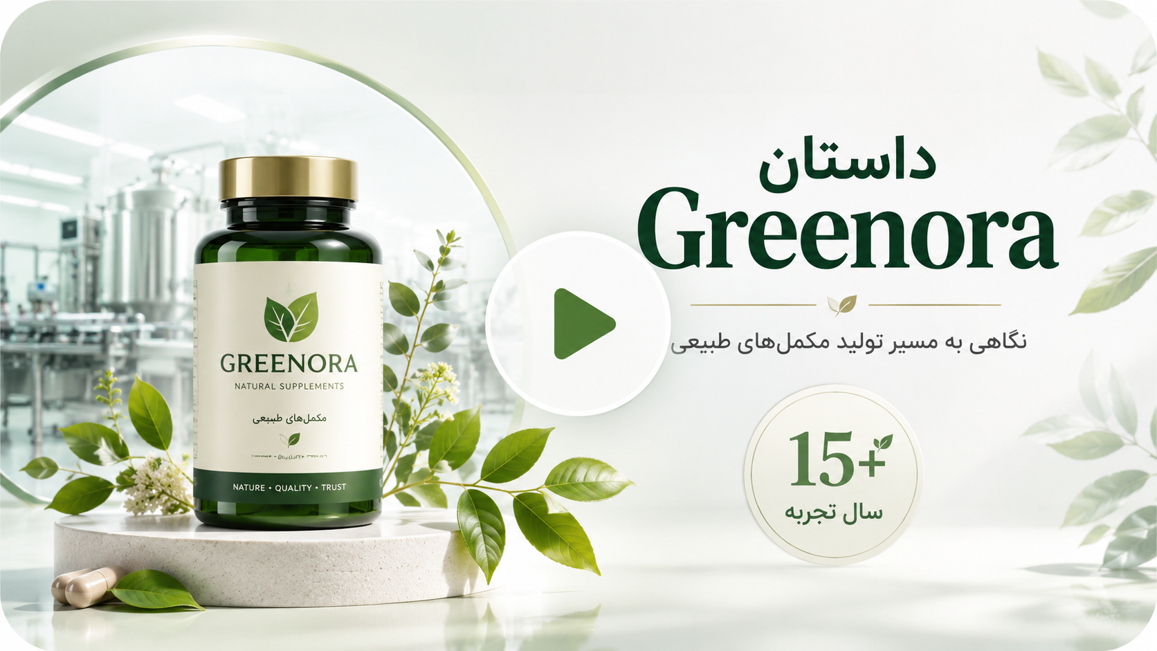 داستان Greenora