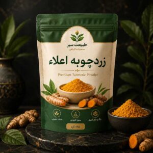 زردچوبه اعلاء – پاکتی کلرفیل ایران